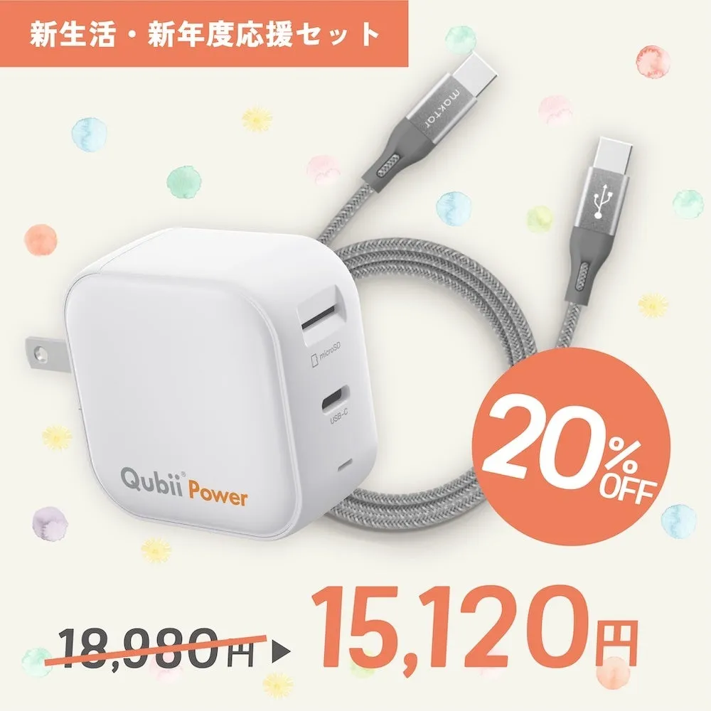 充電器とケーブルのセットの広告。20%オフの割引と価格が表示されている。