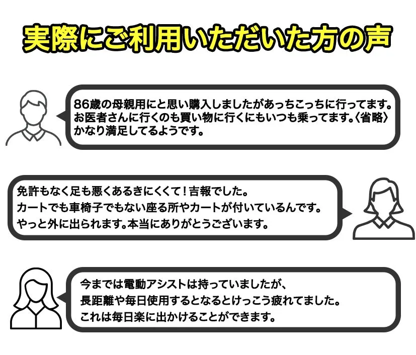 高齢者の利用者の声