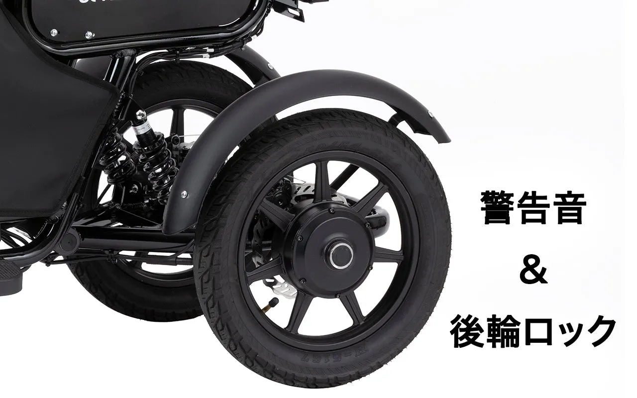 三輪電動自転車の後輪部分と警告音＆後輪ロックの文字