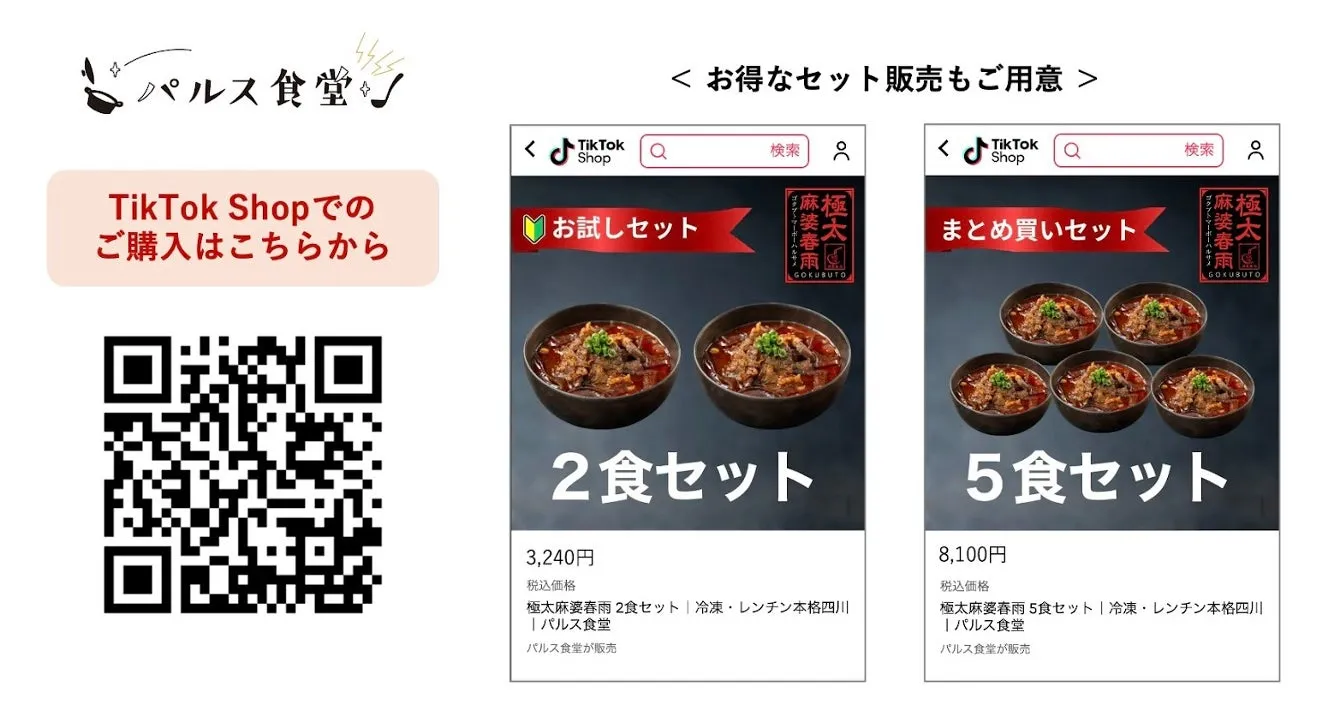 TikTok Shop販売告知
