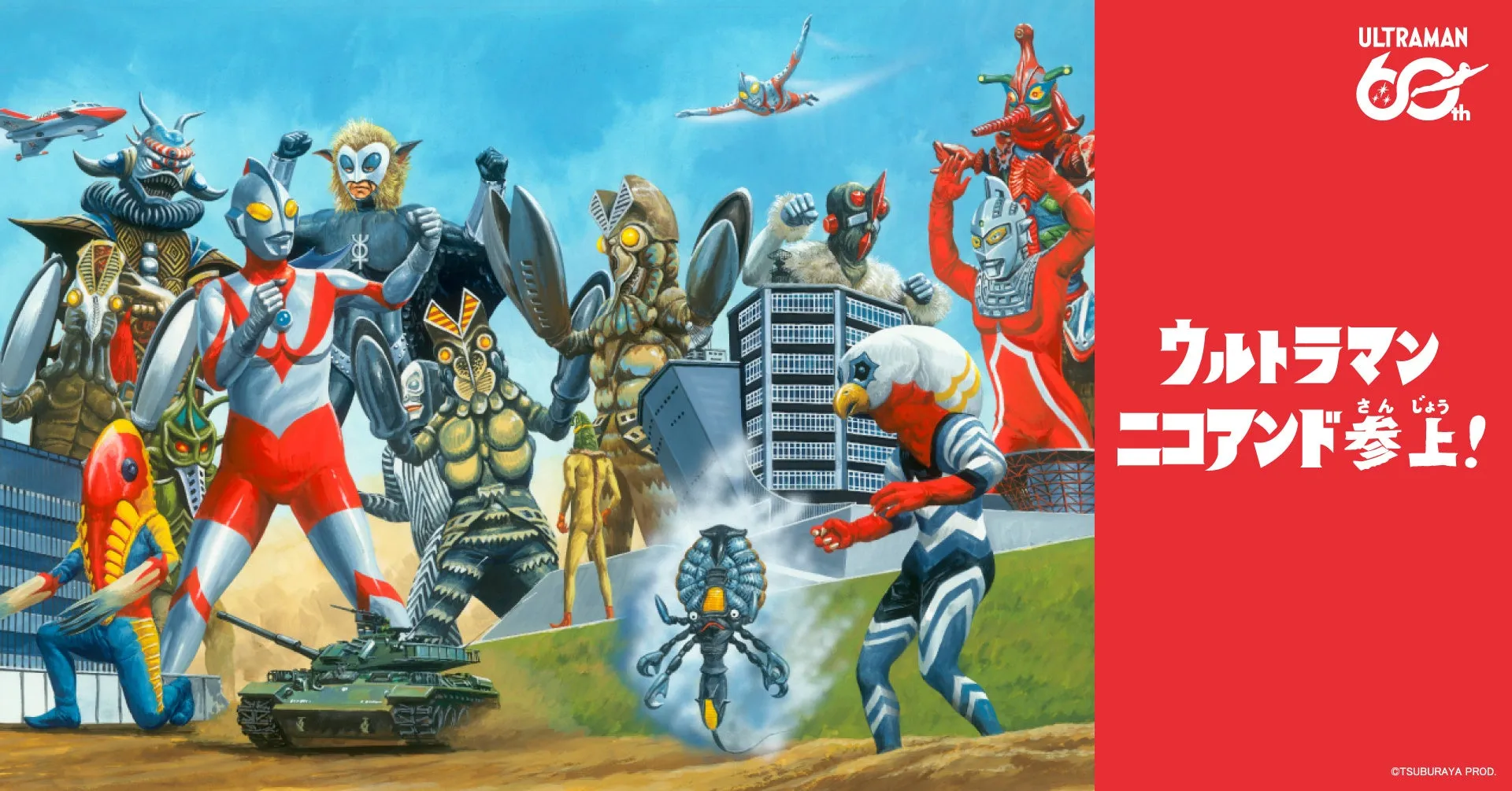 ウルトラマンと怪獣が描かれた、niko and ...とのコラボを示すイラスト