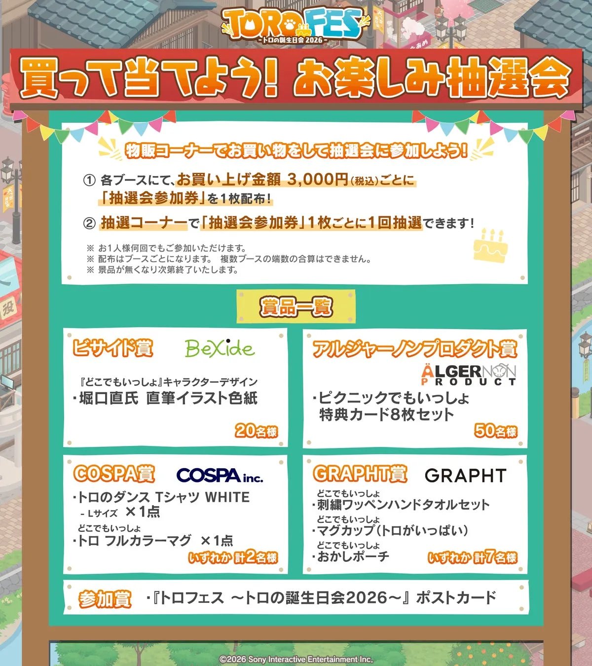 お楽しみ抽選会告知