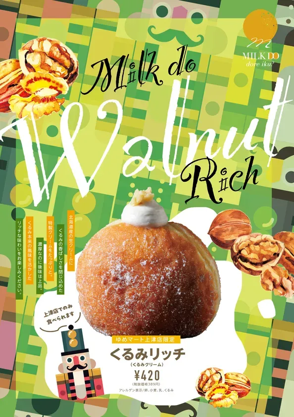 くるみリッチの広告。焼かれたパンの中にクリームが詰められ、上にクリームが乗っている。周りにはくるみの絵と、広告のテキストが書かれている。