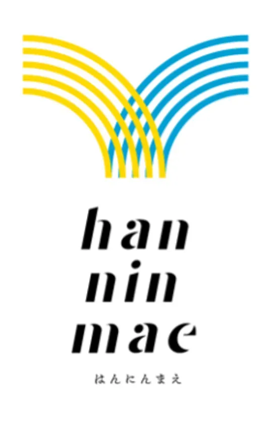 ロゴマーク。上部に青と黄色の曲線が組み合わさったデザインがあり、その下に「han nin mae」の文字が配置され、さらにその下に日本語の「はんにんまえ」が書かれています。