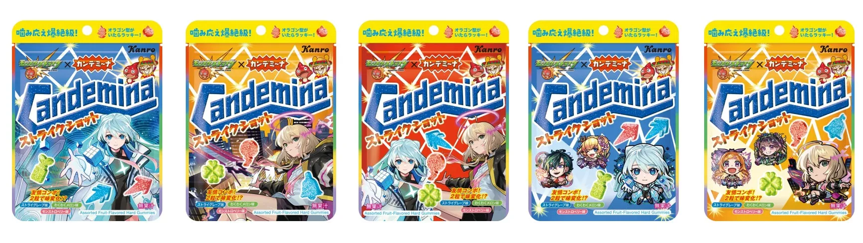 5種類のカンデミーナ ストライクショットのパッケージ