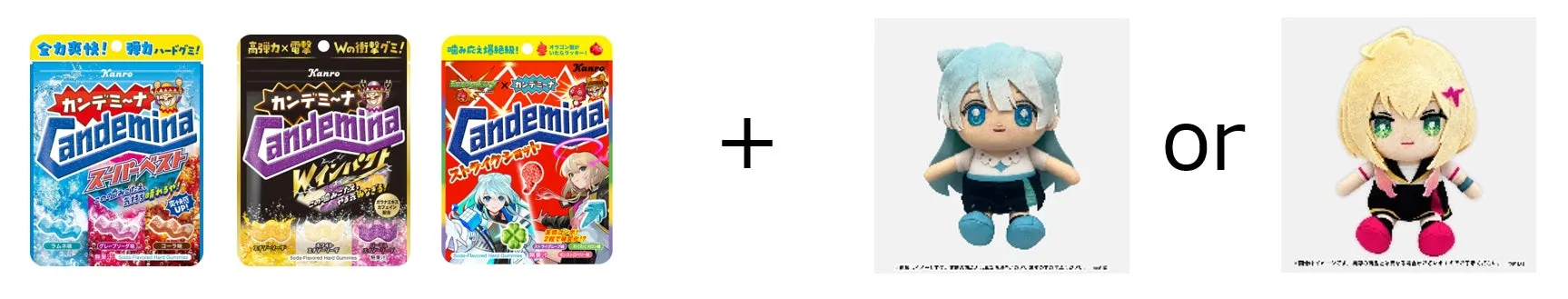 カンデミーナセットとモンストフレンズぬいぐるみの画像