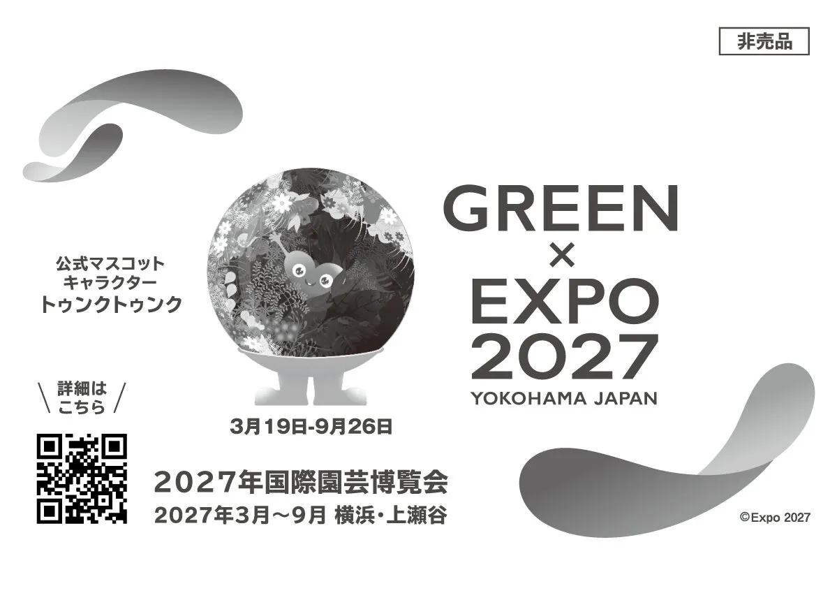2027年国際園芸博覧会の公式ポスター。マスコットキャラクターのトゥンクトゥンク、開催期間、開催地、ロゴなどがデザインされています。