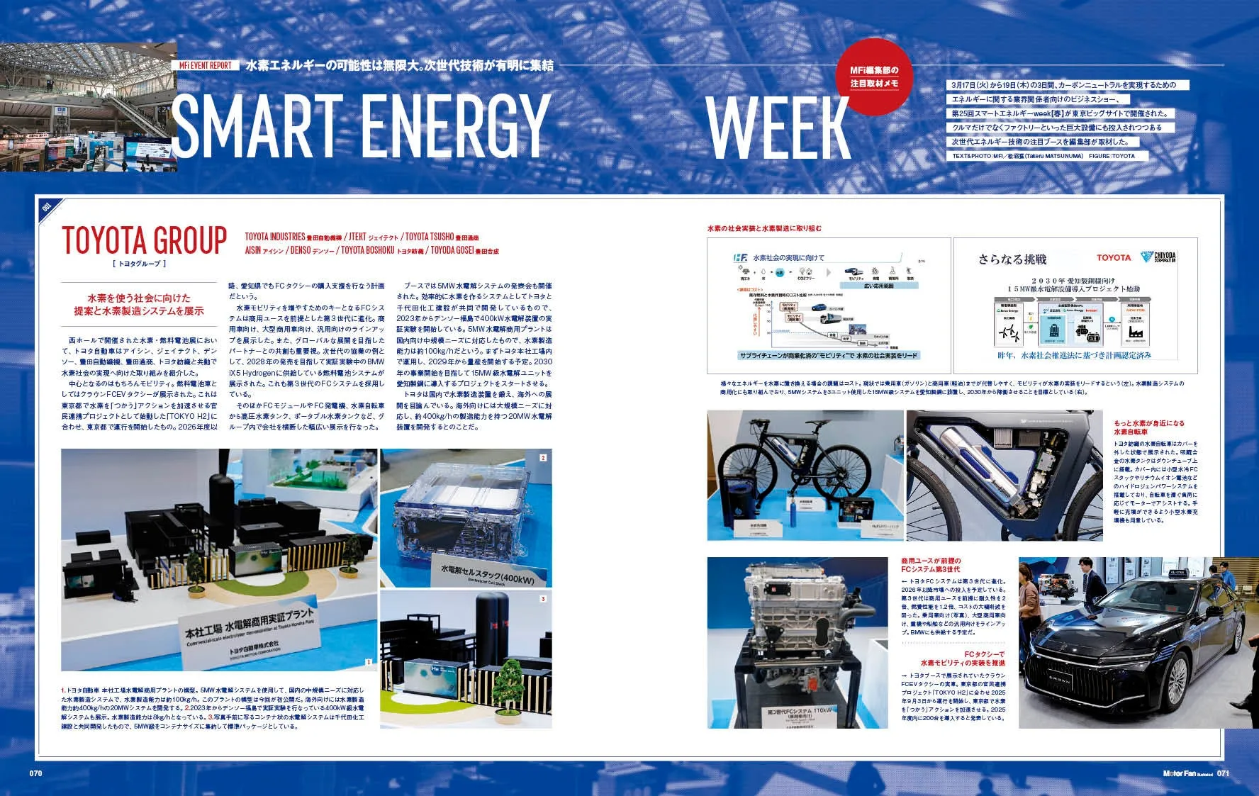 水素エネルギーに関する展示会でのトヨタグループの展示。水素社会の実現に向けた取り組みや、水素製造システム、FCシステム、水素自動車など、水素エネルギーに関する様々な技術を紹介しています。