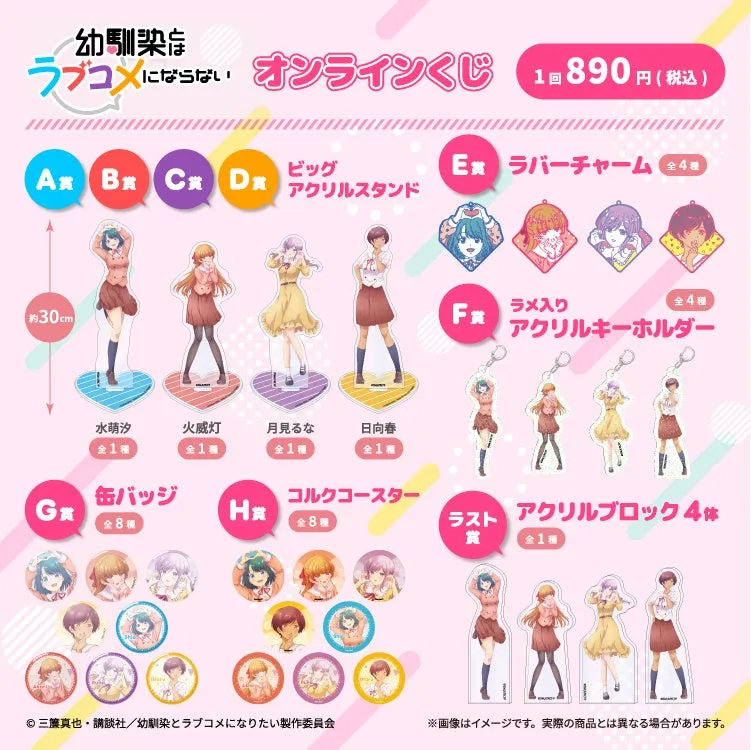 TVアニメ『幼馴染とはラブコメにならない』くじ全体像