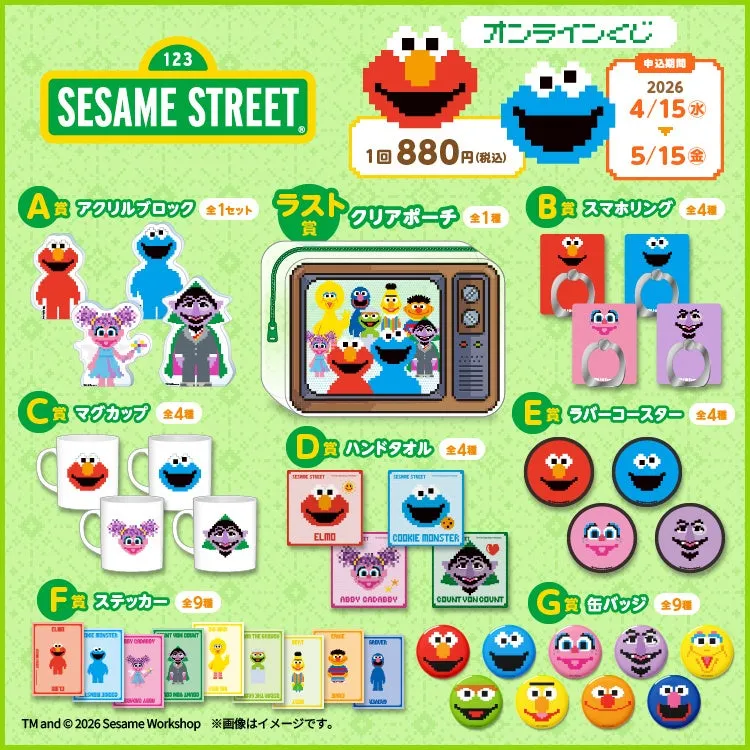セサミストリート ピクセルアートコレクション！ ファミマオンラインくじ全体像