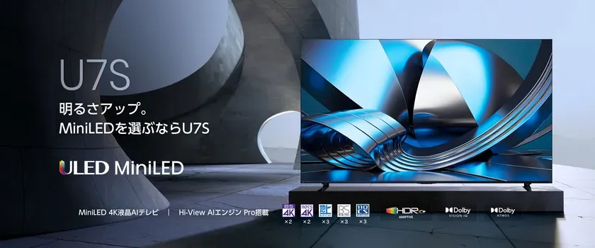 私が驚いた!ハイセンス 4K液晶テレビ U7Sシリーズで叶える”超没入”体験
