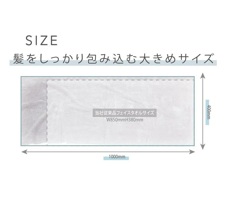 大きなサイズのタオルを示した図。タオルのサイズと、髪を包み込むのに適していることが示されている。