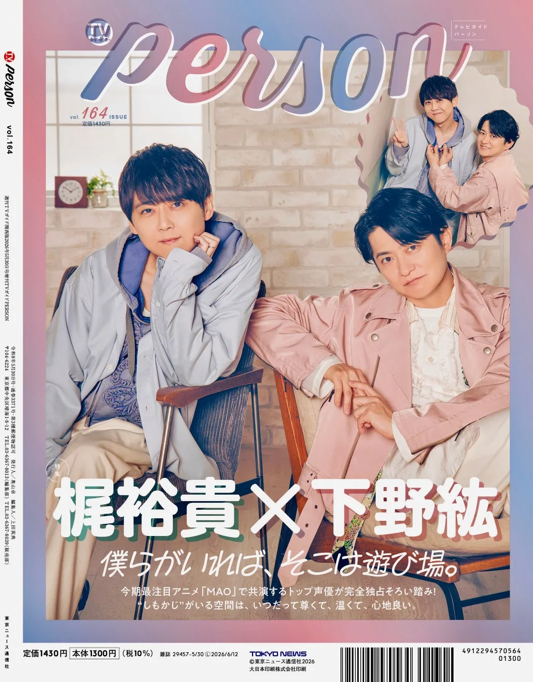 梶裕貴と下野紘が表紙を飾る雑誌「Person」の表紙