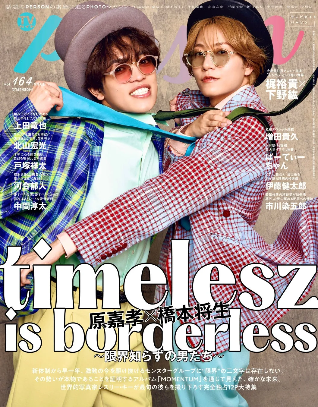 timeleszと、雑誌のタイトル、記事の内容が書かれた雑誌の表紙