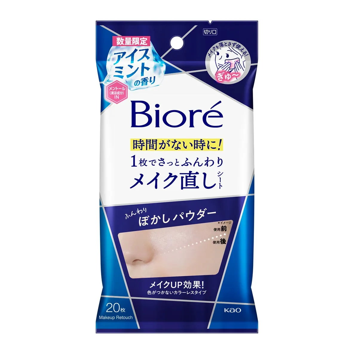 ビオレ メイク直しシート アイスミントの香り