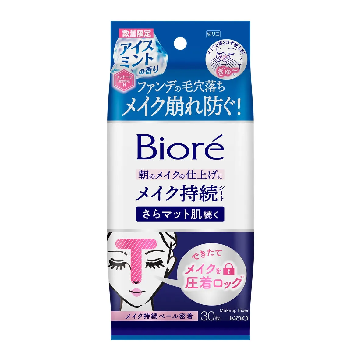 ビオレ メイク持続シート さらマット肌続く アイスミントの香り