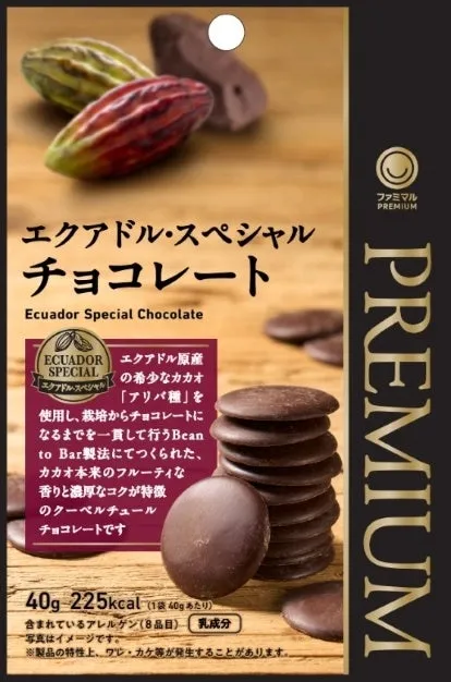 エクアドル産カカオのアリバ種を使ったクーベルチュールチョコレートの商品パッケージです。