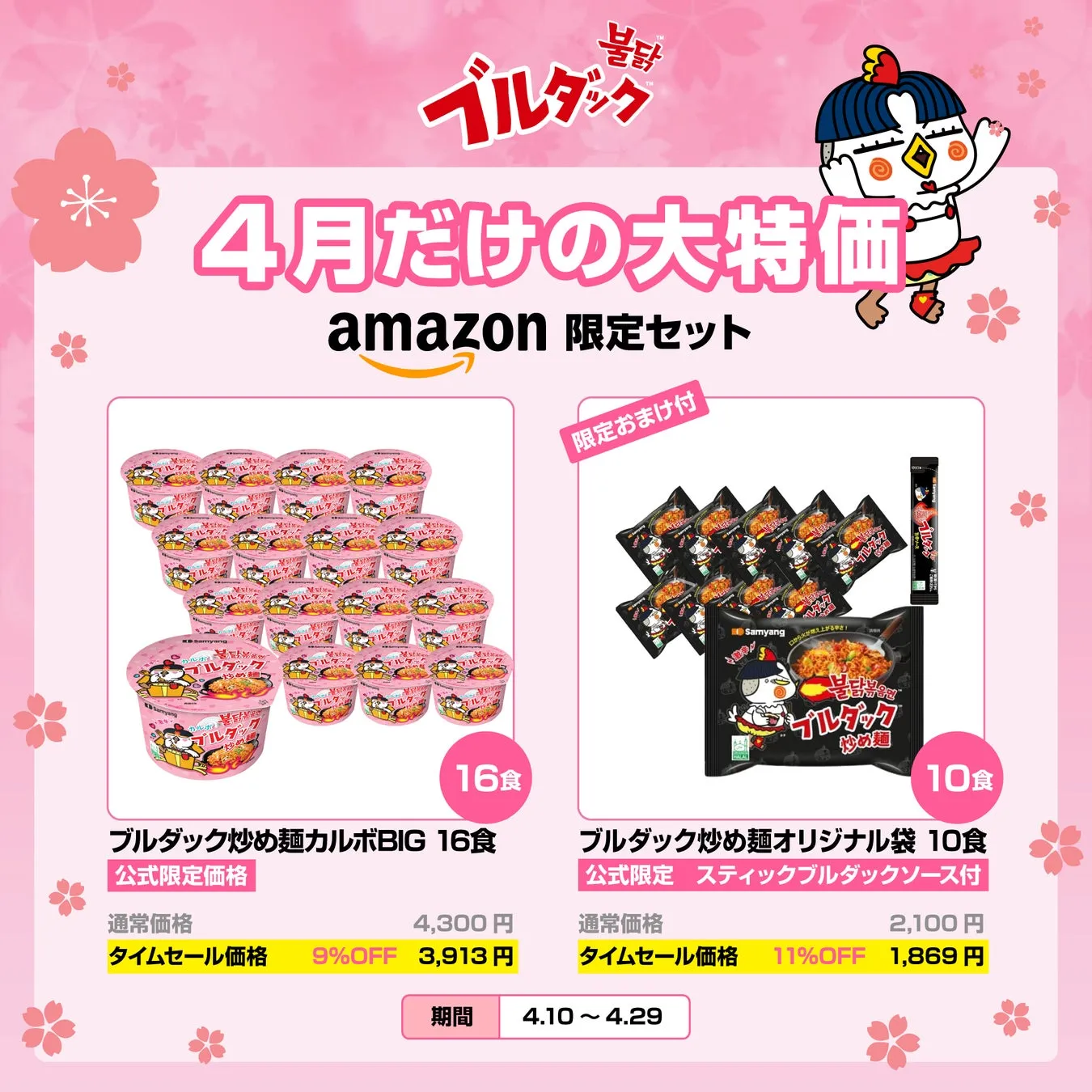 【Amazon限定】ブルダック炒め麺が最大11%OFF！驚きのノベルティ付セットで辛旨が止まらない！