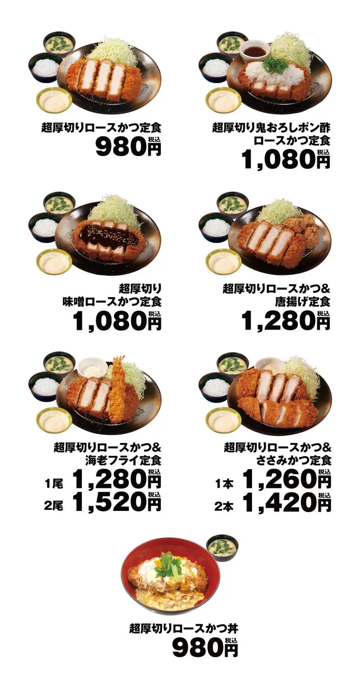 様々なとんかつ定食と丼のメニュー