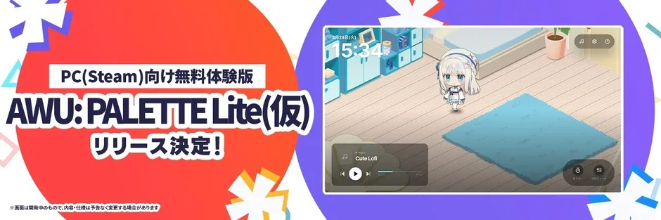 PC(Steam)向け無料体験版のリリース告知