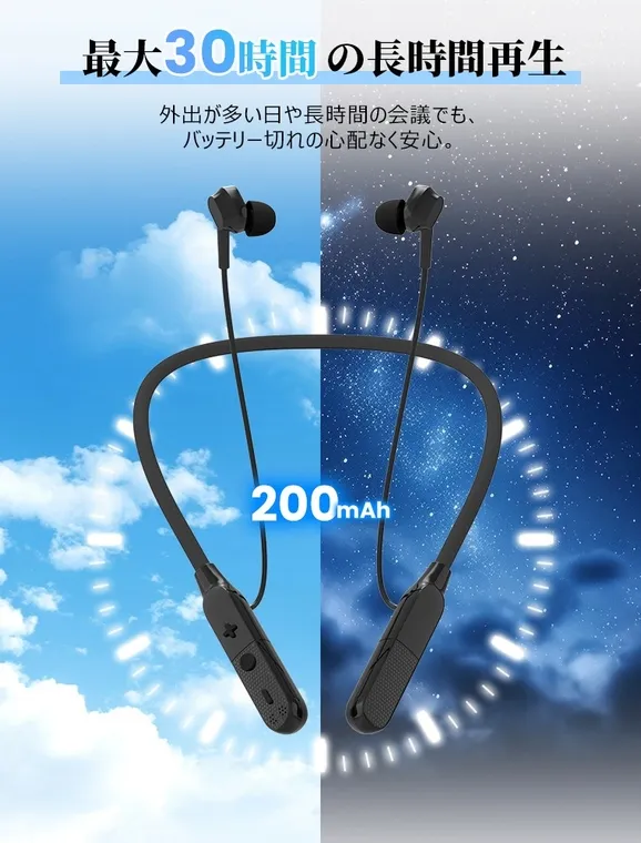 黒色のネックバンド型ワイヤレスイヤホンの広告画像。空を背景に、バッテリー持続時間と容量を強調しています。