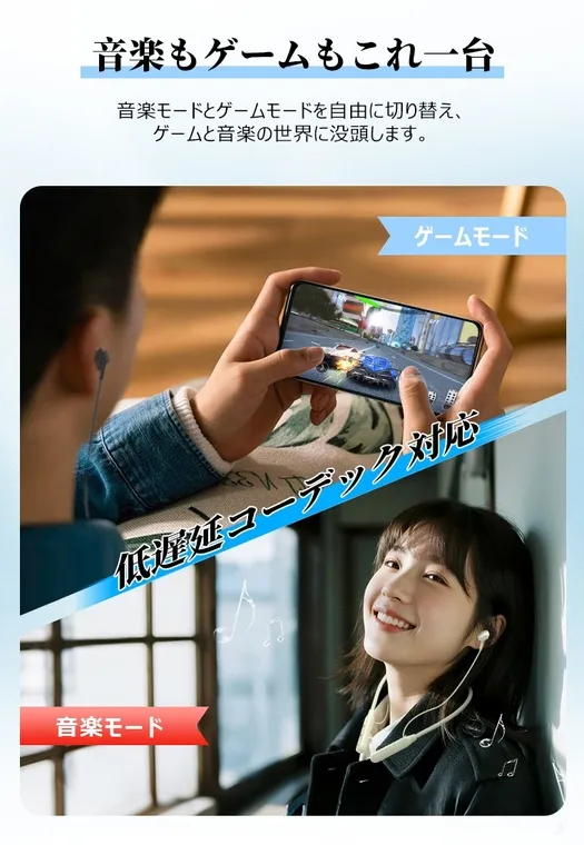 音楽とゲームを切り替えて楽しめるイヤホンの広告画像。ゲームモードと音楽モードの切り替え、低遅延コーデック対応といった特徴が書かれています。ゲームをプレイしている男性とイヤホンを付けて音楽を聴いている女性の姿が描かれています。