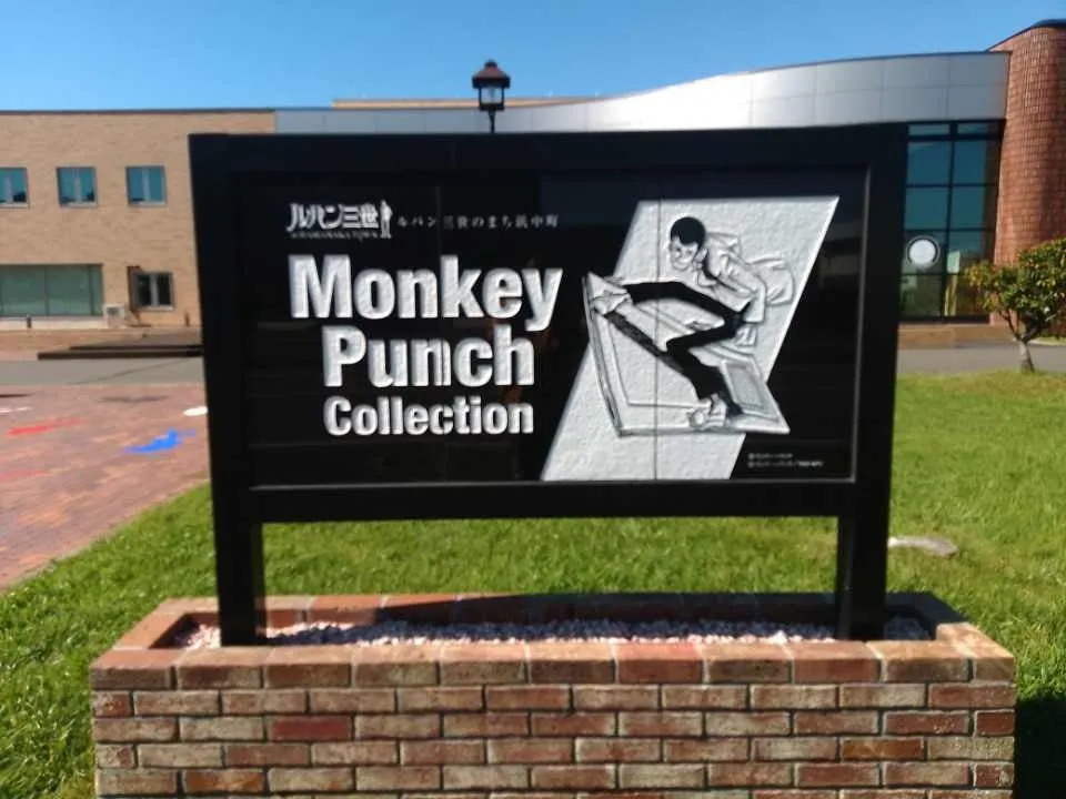 ルパン三世のコレクションの看板と、その奥に見える青い空