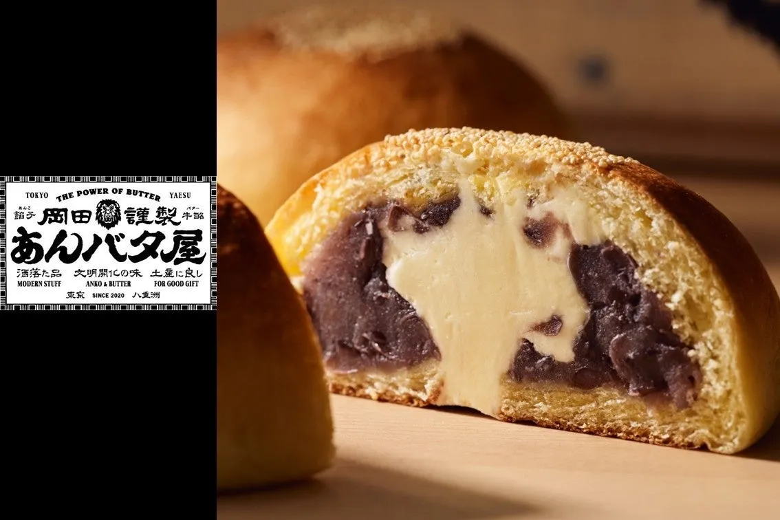 パン, あんバター, デザート, 和菓子, 食べ物, おいしい, 餡, バター, 岡田機謹製, 八重洲