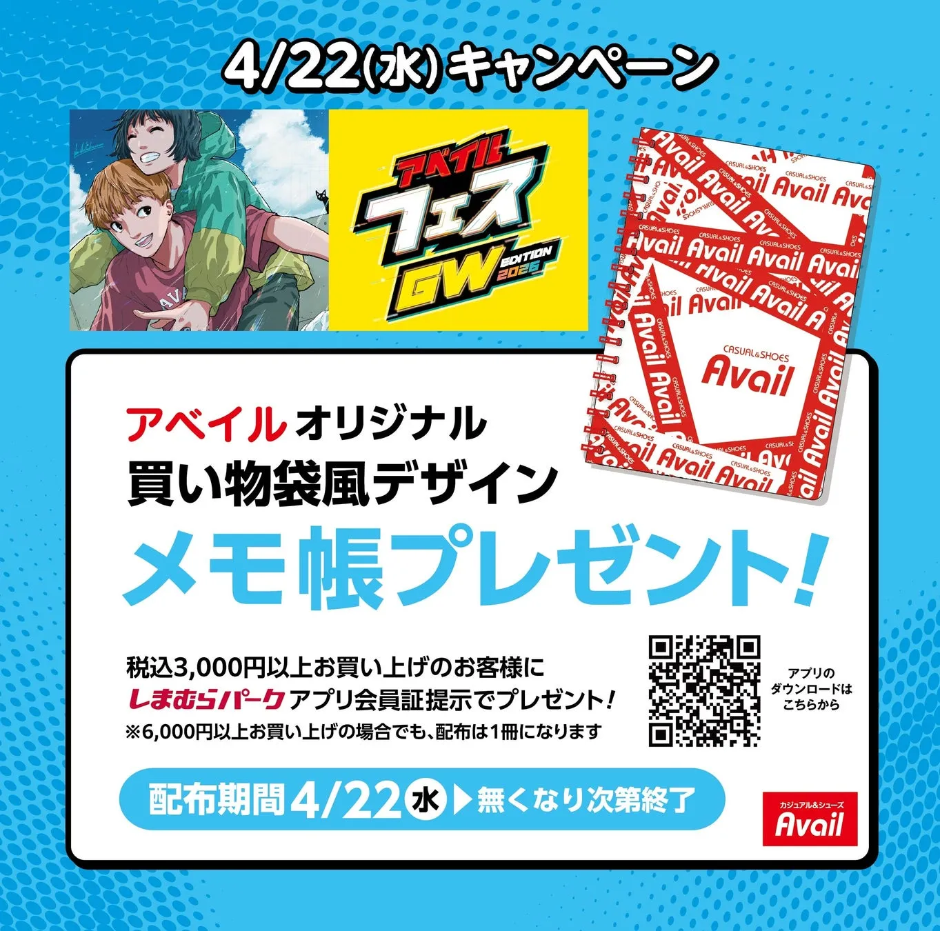 アベイルオリジナル買い物袋風デザインメモ帳プレゼント