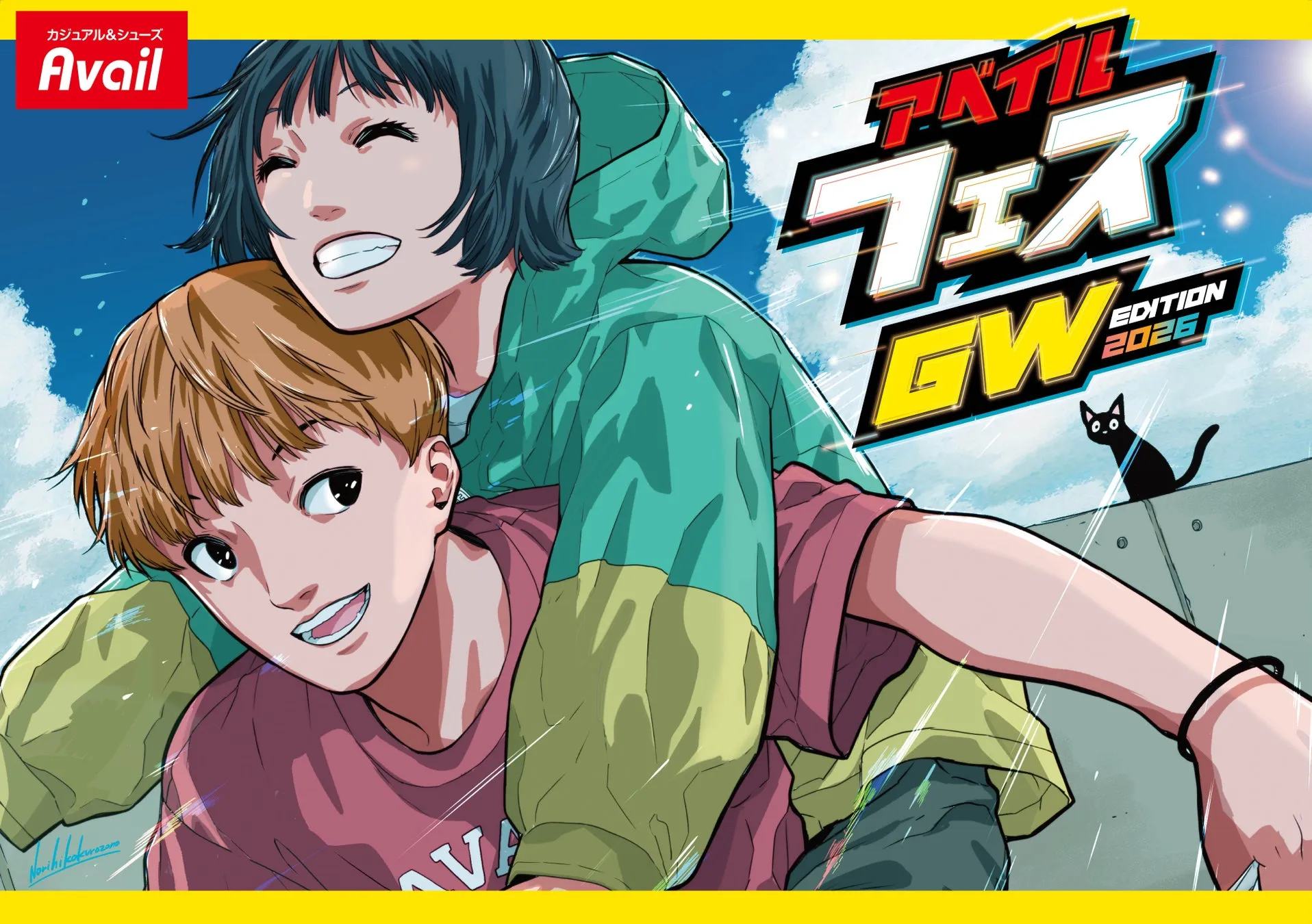 アベイル フェス GW EDITION 2026