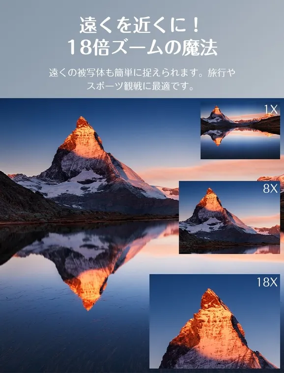 山と湖の風景写真。18倍ズームで遠くの被写体を捉えることができるという広告の画像です。