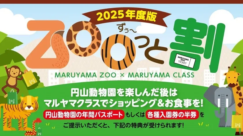 近隣円山動物園との連携施策