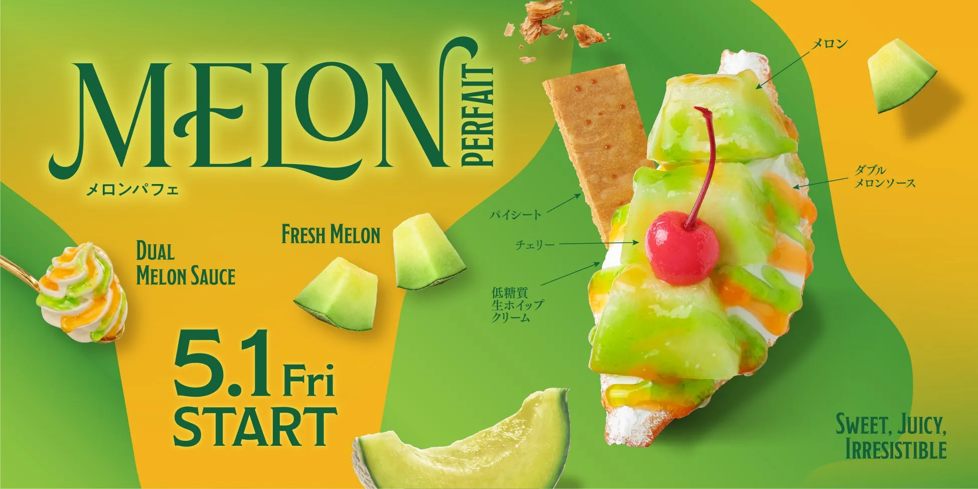 メロンパフェ揚げサンド