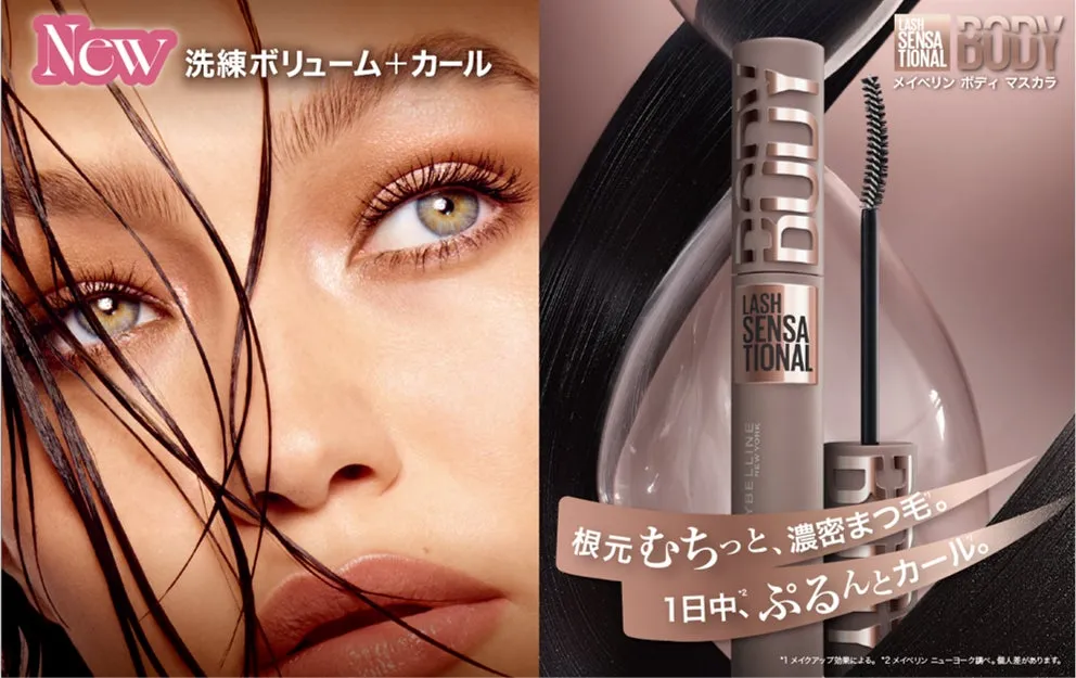 メイベリン ボディ マスカラ 広告
