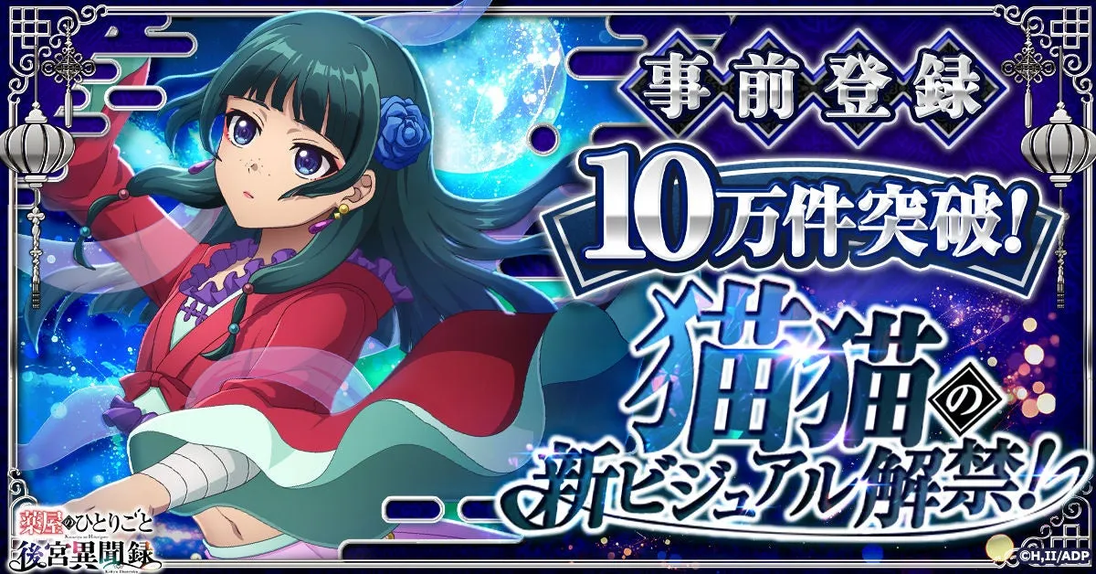 事前登録10万件突破で「お茶×20」がプレゼントされます