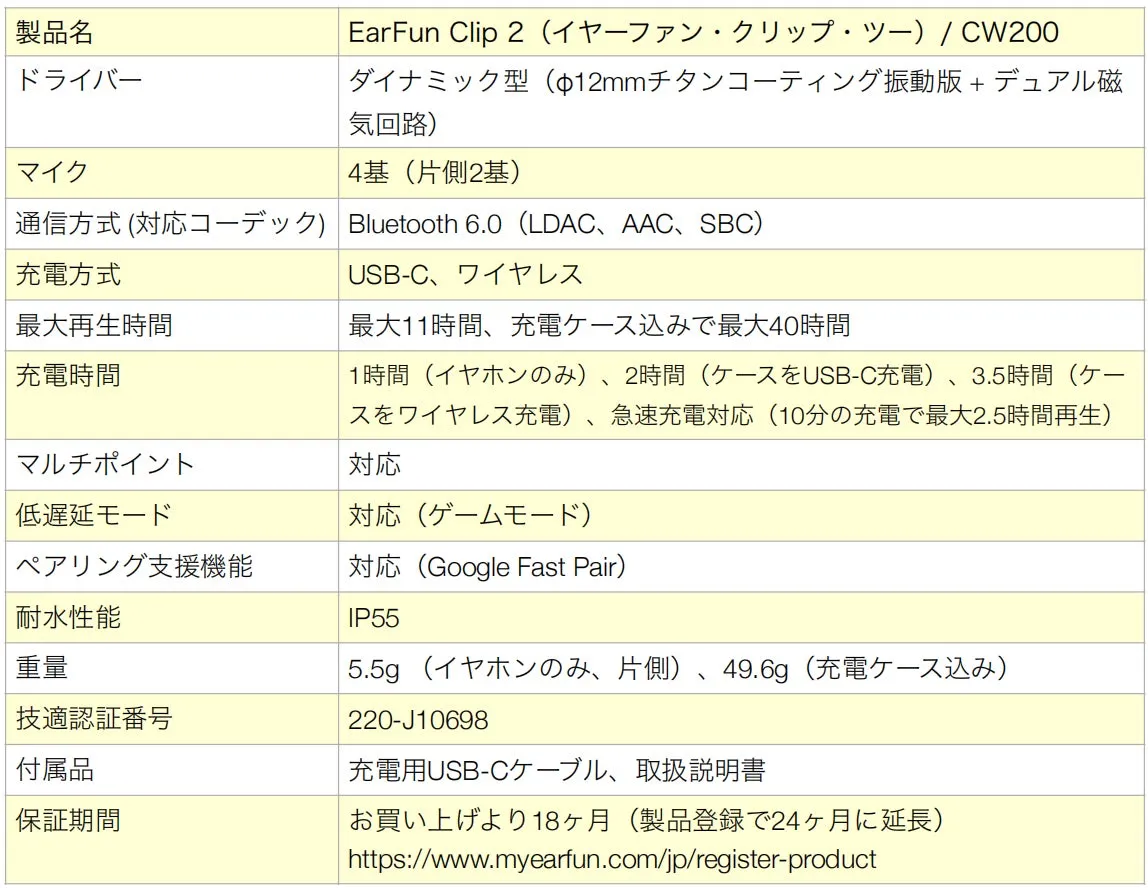 EarFun Clip 2の製品仕様