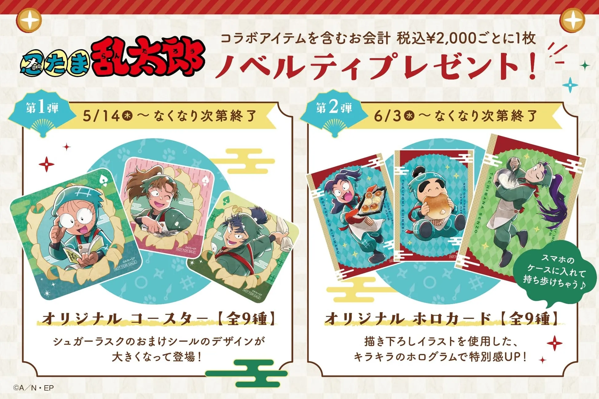 忍たま乱太郎ノベルティ