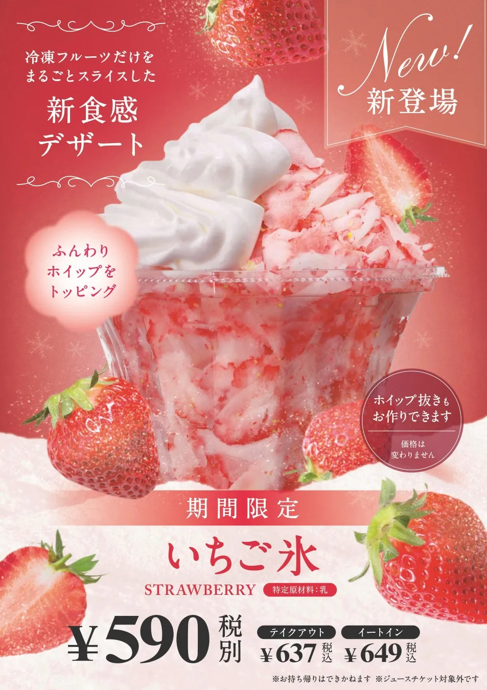 いちご氷のイメージ