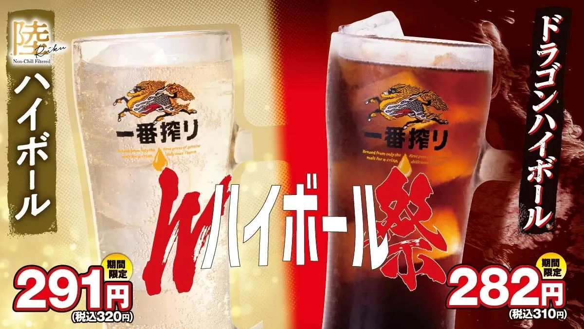 Wハイボール祭の広告