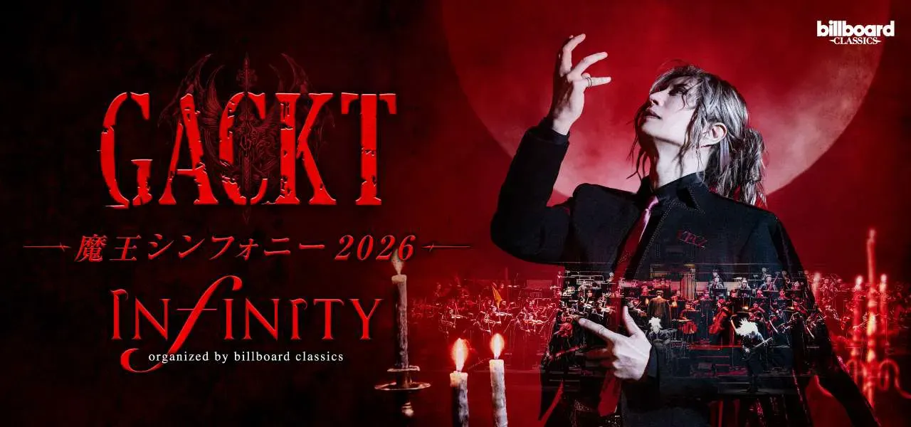 GACKT 魔王シンフォニー 2026 INFINITY