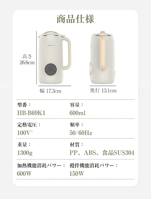 白を基調とした電気ケトルの製品仕様を示す画像。製品のサイズ、型番、容量、定格電圧、周波数、重量、材質、加熱機能消費電力、攪拌機能消費電力が記載されている。