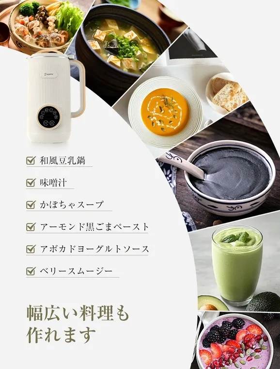 ミキサーと様々な料理の写真。和風豆乳鍋、味噌汁、かぼちゃスープ、アーモンド黒ごまペースト、アボカドヨーグルトソース、ベリースムージーなど様々な料理が作れることを示唆している。