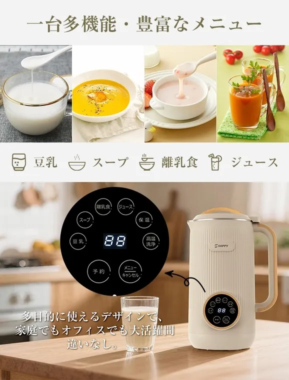 多機能調理器の広告画像。豆乳、スープ、離乳食、ジュースなどのメニューが表示され、多目的に使えるデザインであることをアピールしている。