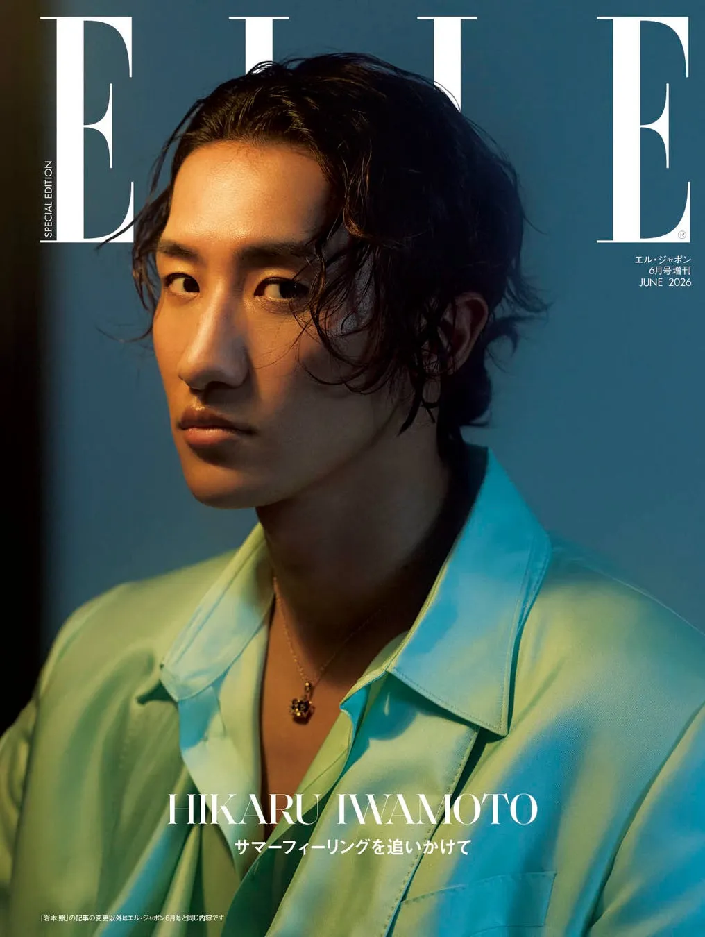 雑誌の表紙。岩本照が写っており、水色のシャツを着ている。背景は青色。