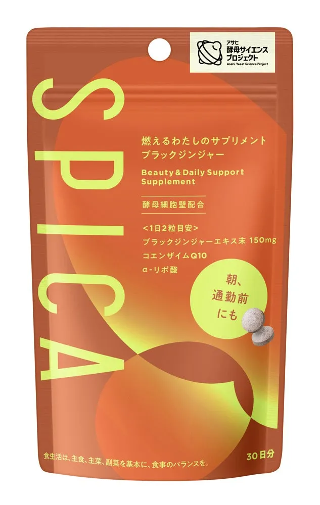 ブラックジンジャーのサプリメントのパッケージ。朝や通勤前に摂取を推奨している。