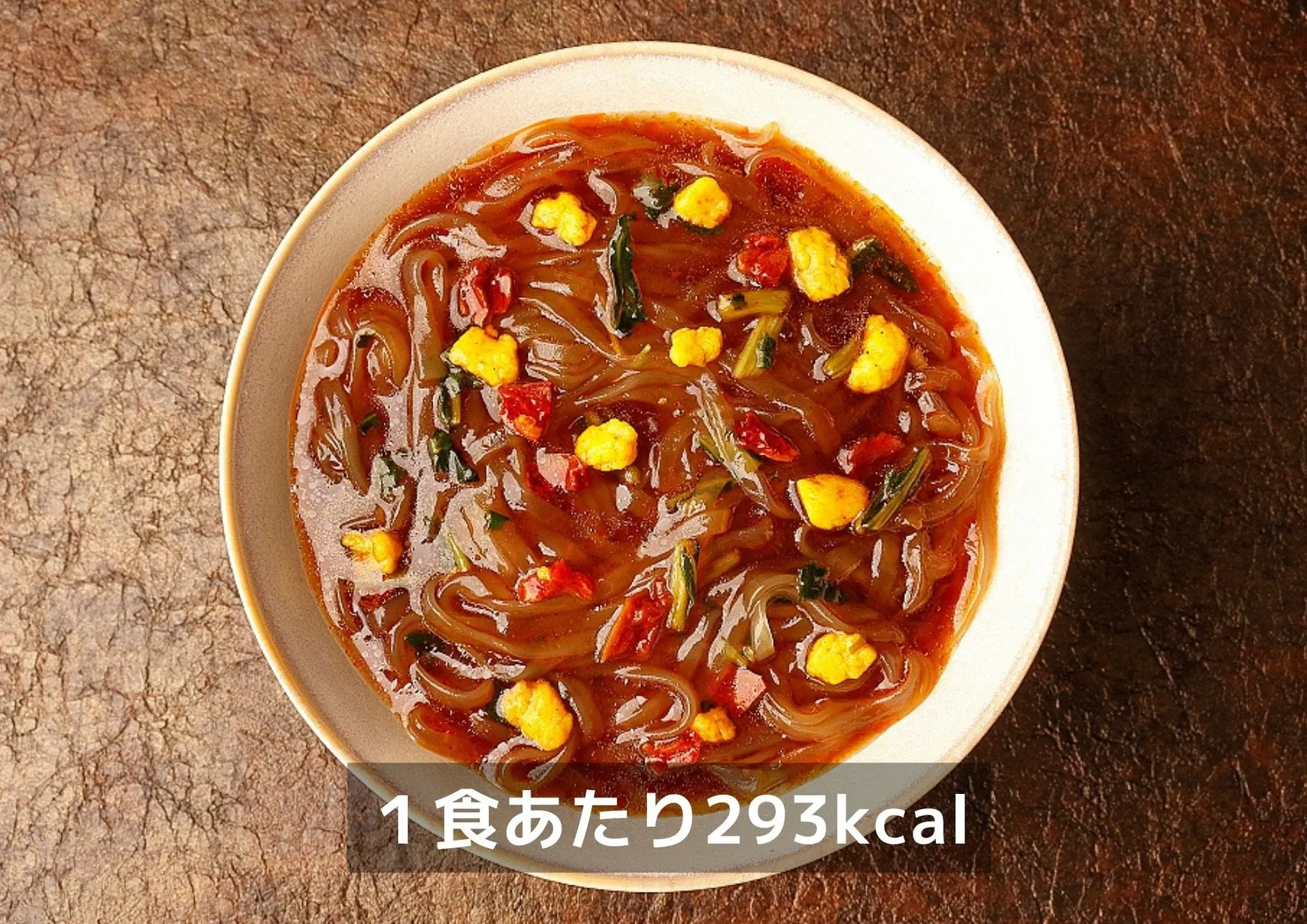1食あたり293kcalの麺料理