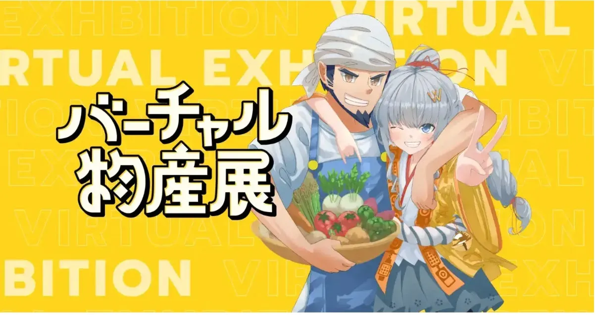 バーチャル物産展のキャラクターイラスト