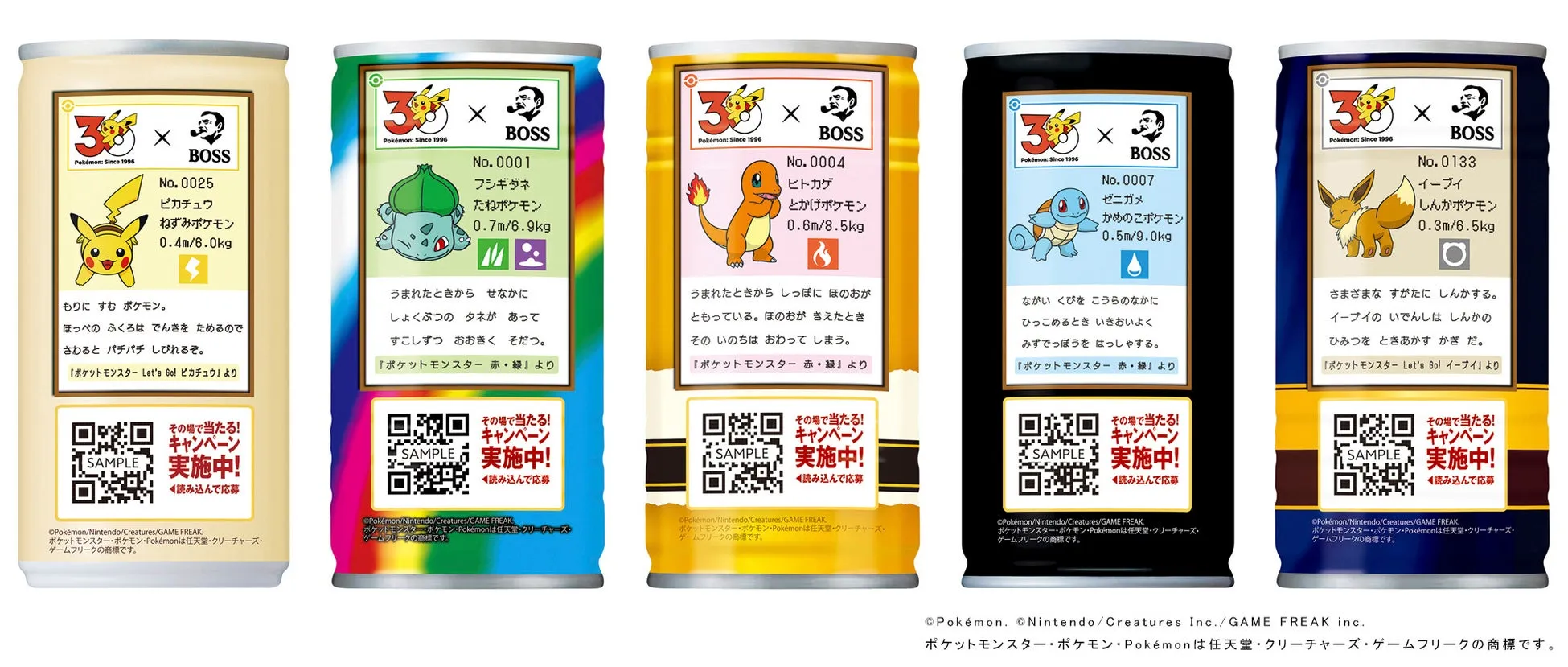 5種類のポケモンが描かれたBOSSの缶コーヒー。ピカチュウ、フシギダネ、ヒトカゲ、ゼニガメ、イーブイがデザインされている。それぞれ、ポケモンの名前、分類、サイズと重さ、説明文が書かれており、キャンペーン告知もされている。