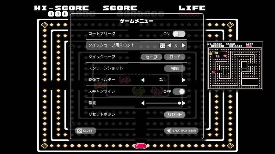 パックマンゲームのゲームメニューが表示されている画像です。オプションとして、コードフリーク、クイックセーブ、スクリーンショット、映像フィルター、スキャンライン、音量調整、リセットボタンがあります。
