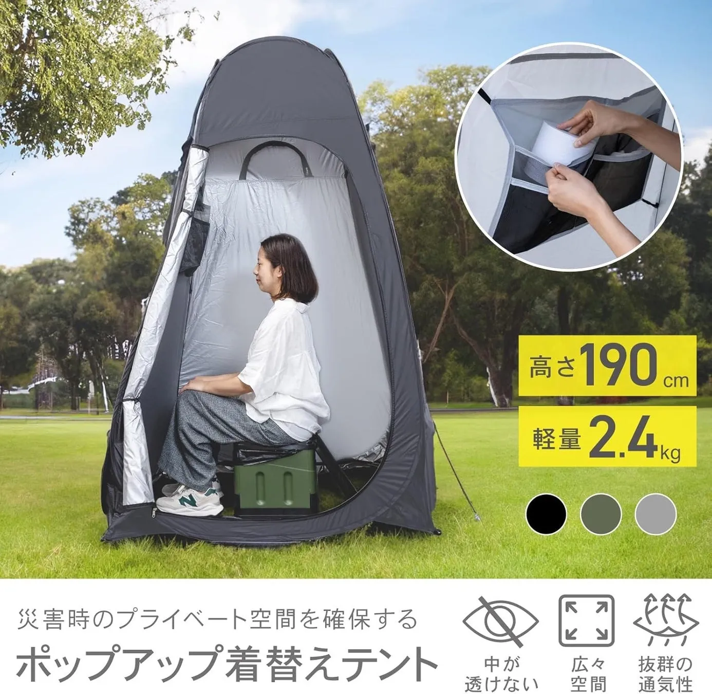 女性が中で座っている、プライベート空間を確保できるポップアップ着替えテントの写真です。テントは黒色で、高さは190cm、重さは2.4kgです。テントは災害時のプライベート空間を確保するために設計されており、中が見えない、広々とした空間、抜群の通気性といった特徴があります。